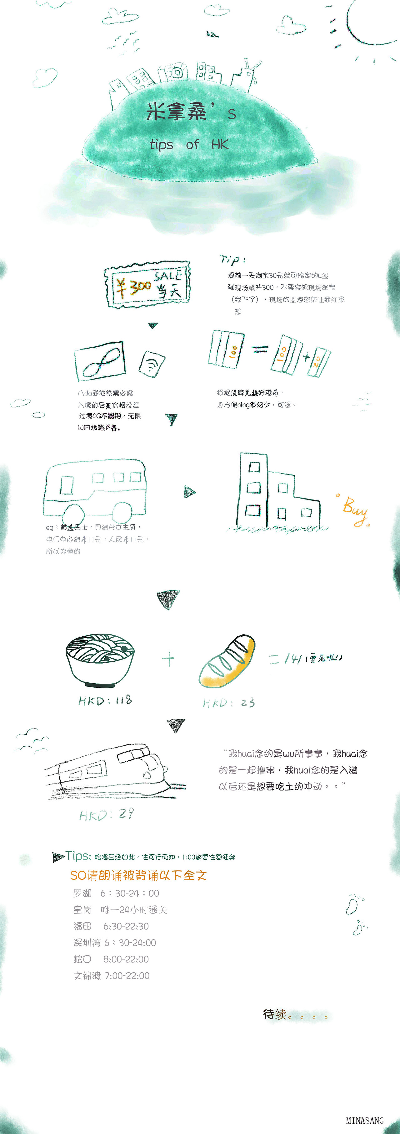 香港初体验（图ZNTk4MDQwMjA=） - 商业插画 - 站酷设计师jianjianmxr原创素材 - 站酷ZCOOL
