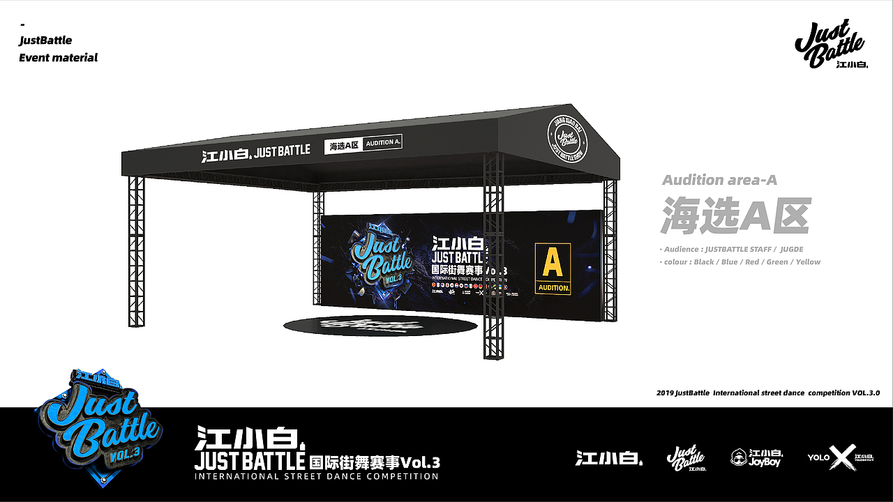 江小白JustBattle国际街舞赛事总决赛Vol.3