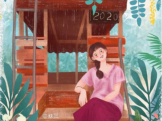 清凉一夏