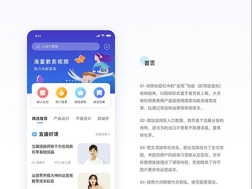 腾讯线上教育 重设 Redesign（个人主页-ZNDk2OTY1NDA=） - APP界面 - 站酷设计师Megatrons原创素材 - 站酷ZCOOL