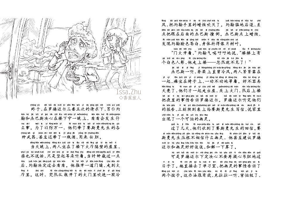 ◆一生必读的经典--海蒂◆线稿和构图