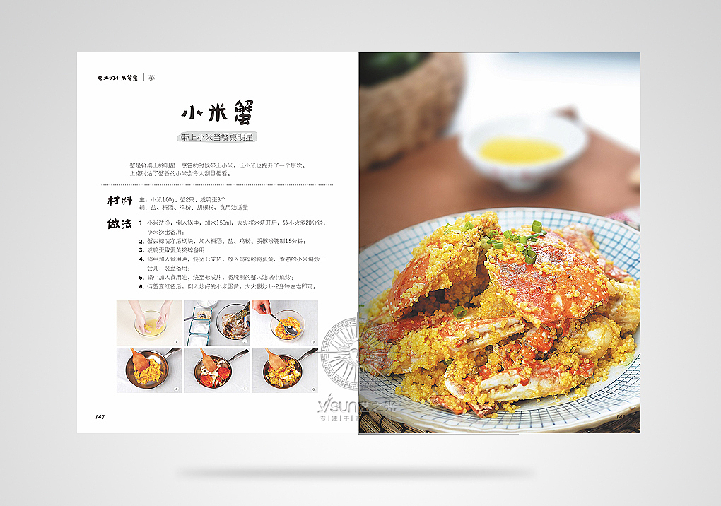 美食画册设计,食品画册设计,书籍设计,食谱设计,画册设计,深圳画册设计,企业画册设计