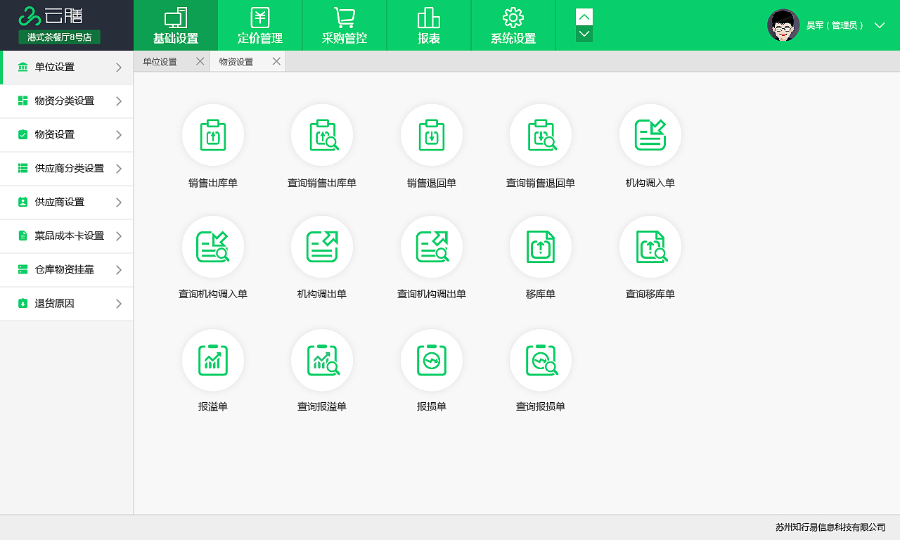 云膳后台系统（图ZODEyNjkyMzI=） - 门户网站 - 站酷设计师不语不悲原创素材 - 站酷ZCOOL