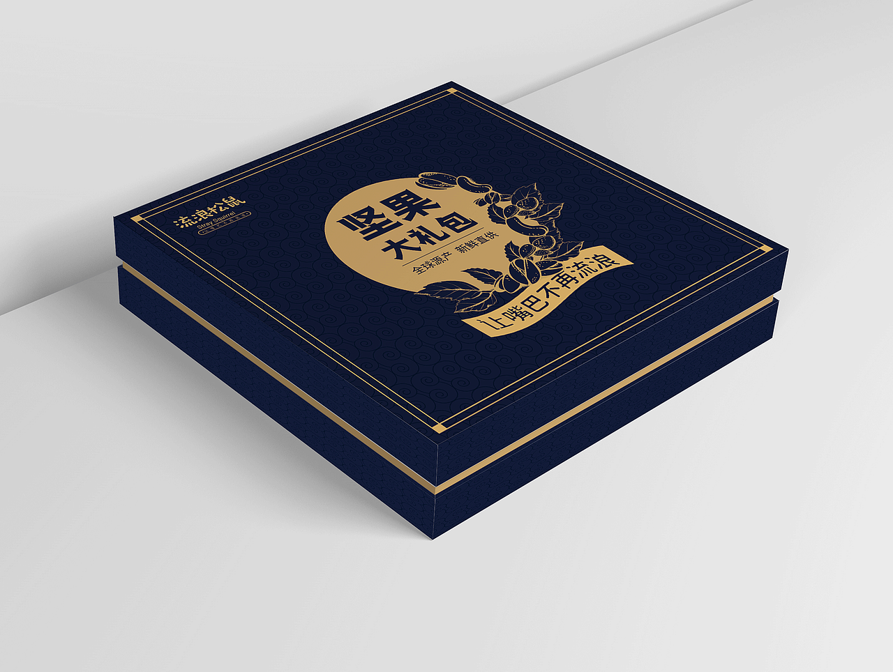 坚果高档礼盒（图ZMTg1OTY3NDEy） - 包装 - 站酷设计师十点差三分love原创素材 - 站酷ZCOOL