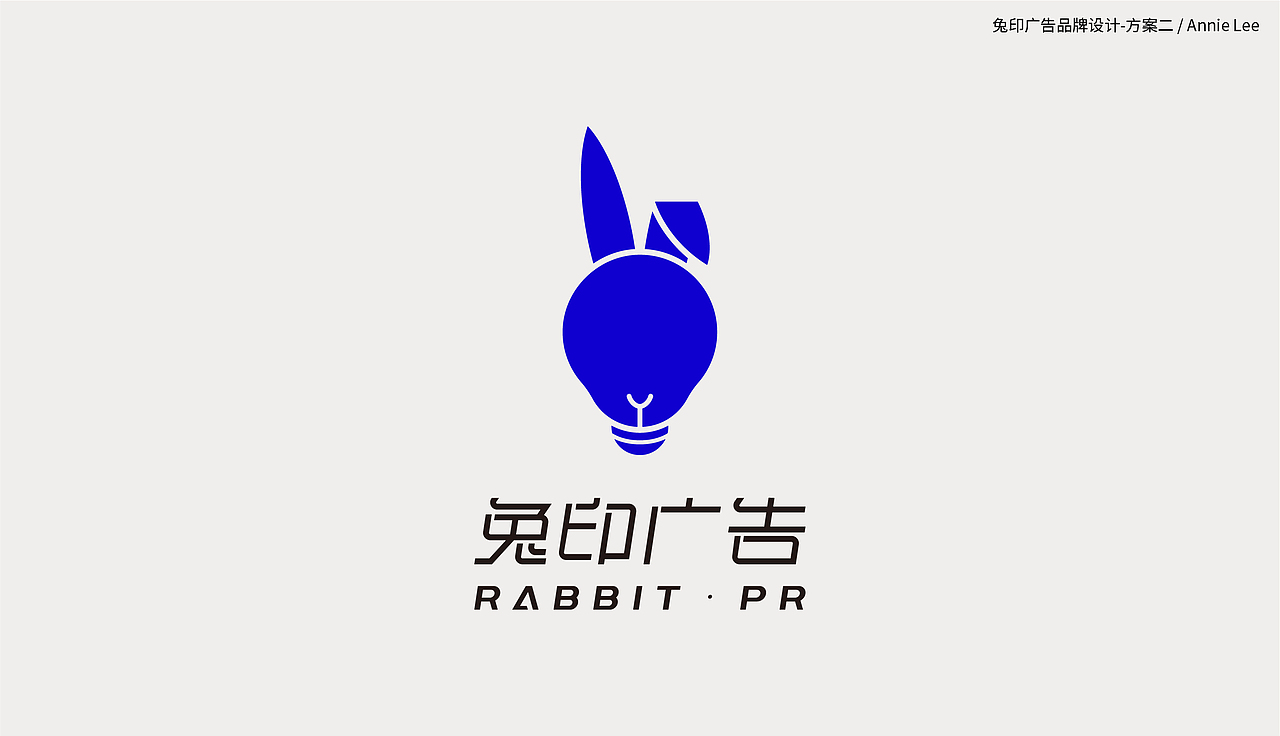 兔印廣告品牌設(shè)計(jì)（圖ZMjcxNzc0Njcy） - Logo - 站酷設(shè)計(jì)師AnnieLeeee原創(chuàng)素材 - 站酷ZCOOL