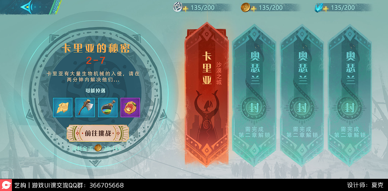 艺构课程 | 分享一波学员界面作品（图ZMjcyMDQyNTM2） - 游戏UI - 站酷设计师YIGOUI原创素材 - 站酷ZCOOL