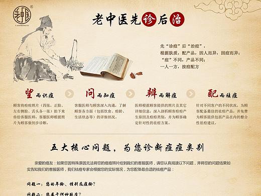 老中医二级页