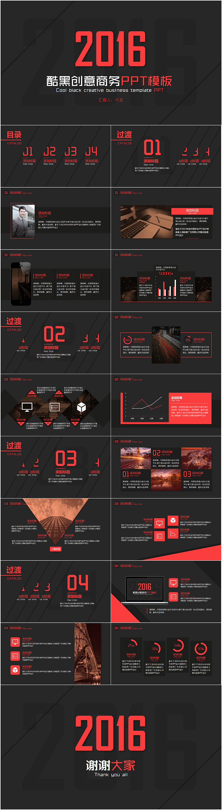 【大东】2016酷黑创意商务ppt模板（图ZNDU3OTA0MTY=） - PPT/Keynote - 站酷设计师大东的演示世界原创素材 - 站酷ZCOOL