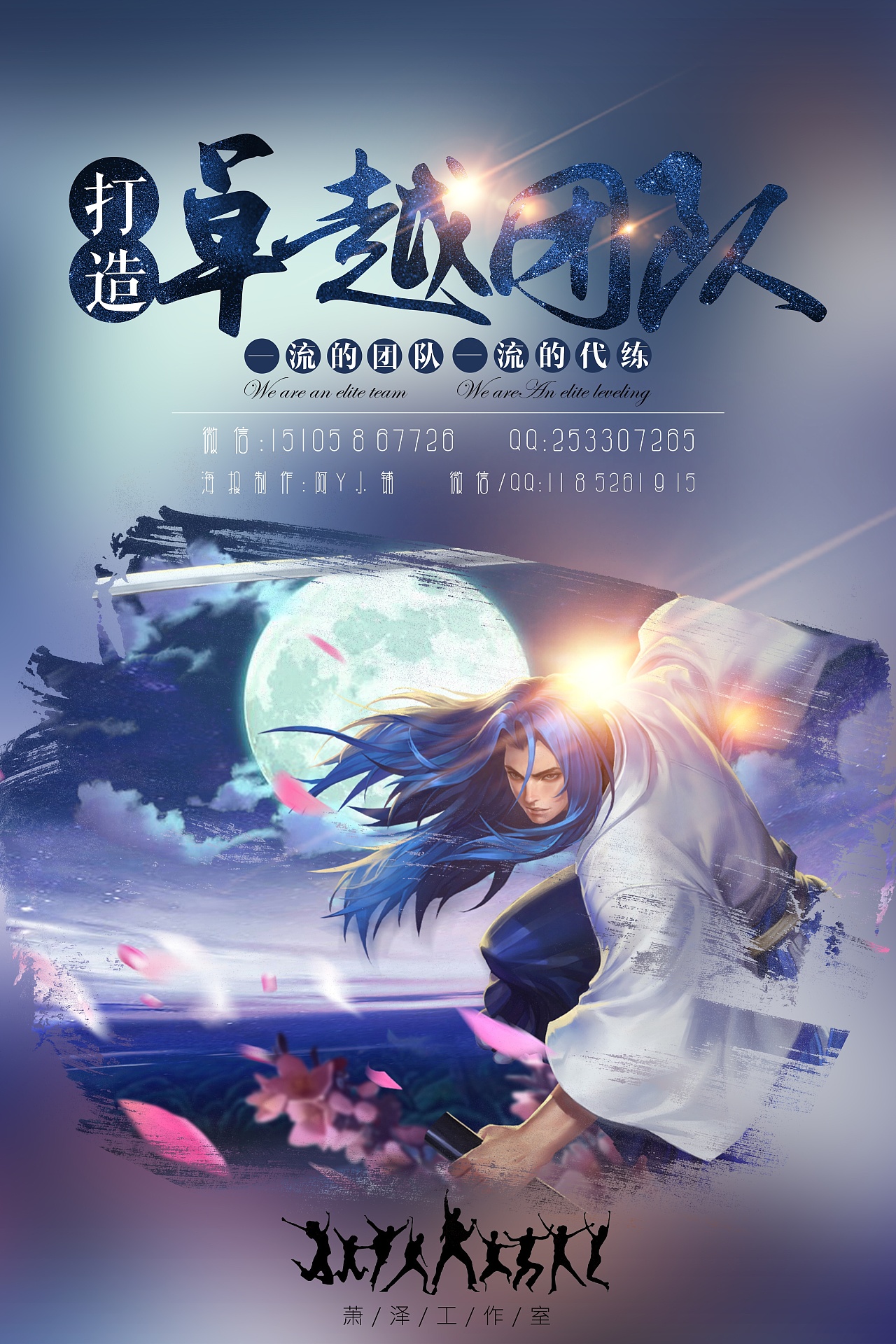 王者荣耀代练海报