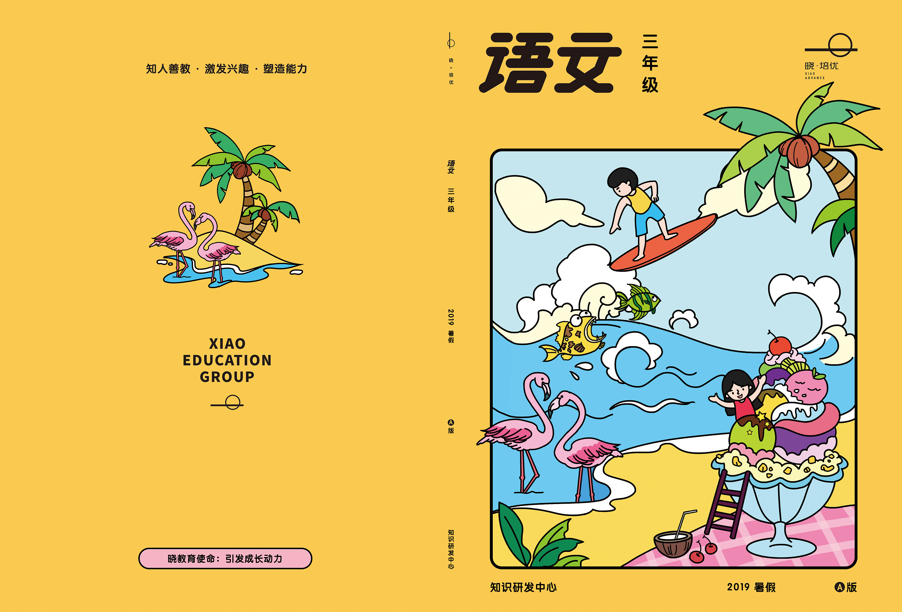 插画书籍封面设计