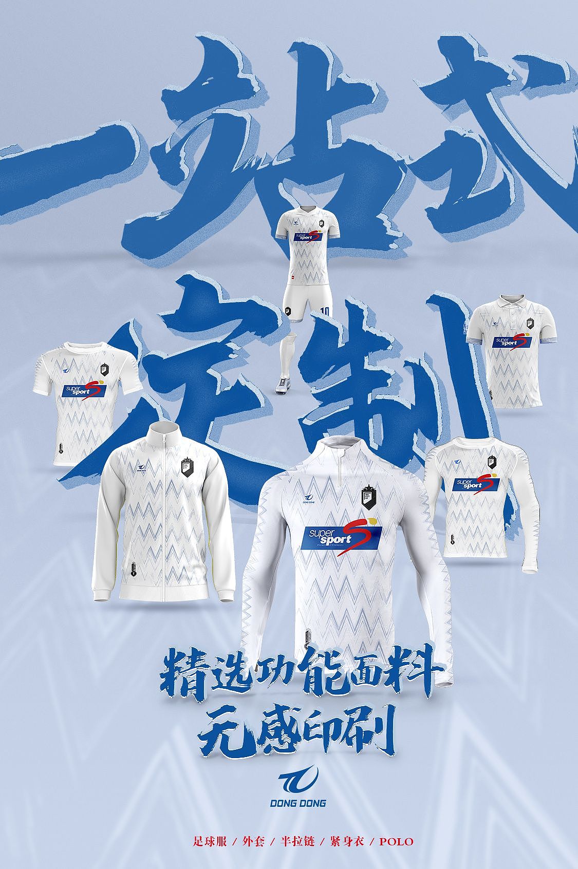 運(yùn)動(dòng)服定制設(shè)計(jì)（圖ZMjIzMDA0NzUy） - 休閑/流行服飾 - 站酷設(shè)計(jì)師梓佐原創(chuàng)素材 - 站酷ZCOOL