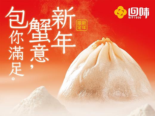 美食摄影 设计 | 回味 年味海报 鸭血粉丝&汤包