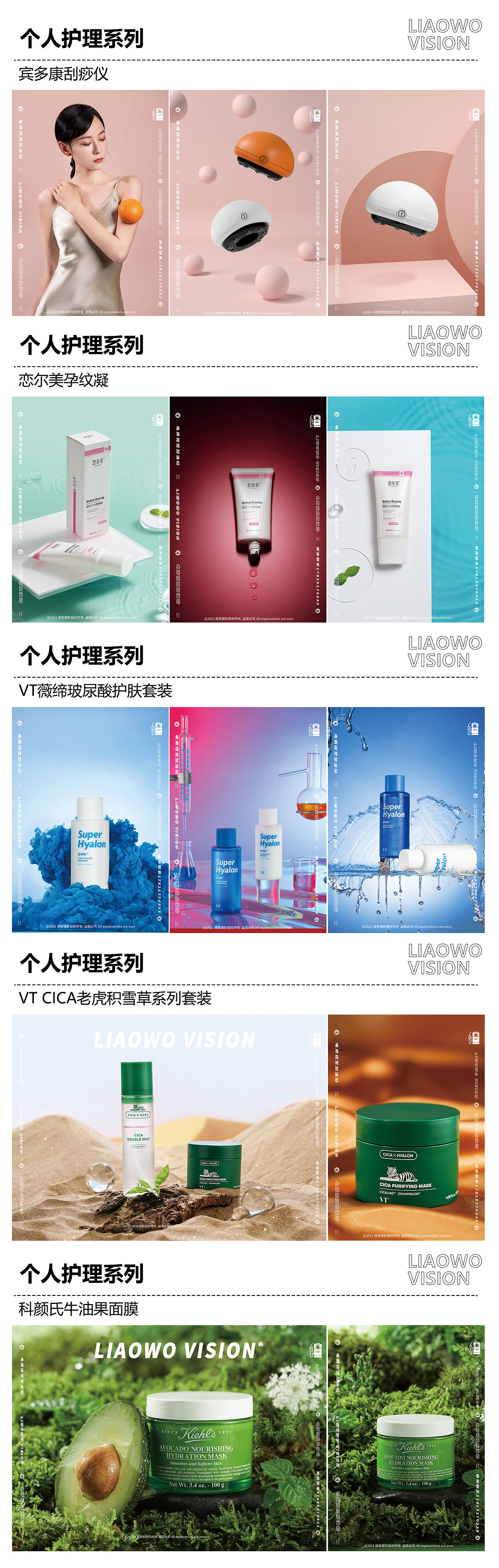2022加油啦 | 2021LIAOWOVISION年度总结（图ZMjgzMzIyMzEy） - 产品摄影 - 站酷设计师撩我视觉原创素材 - 站酷ZCOOL