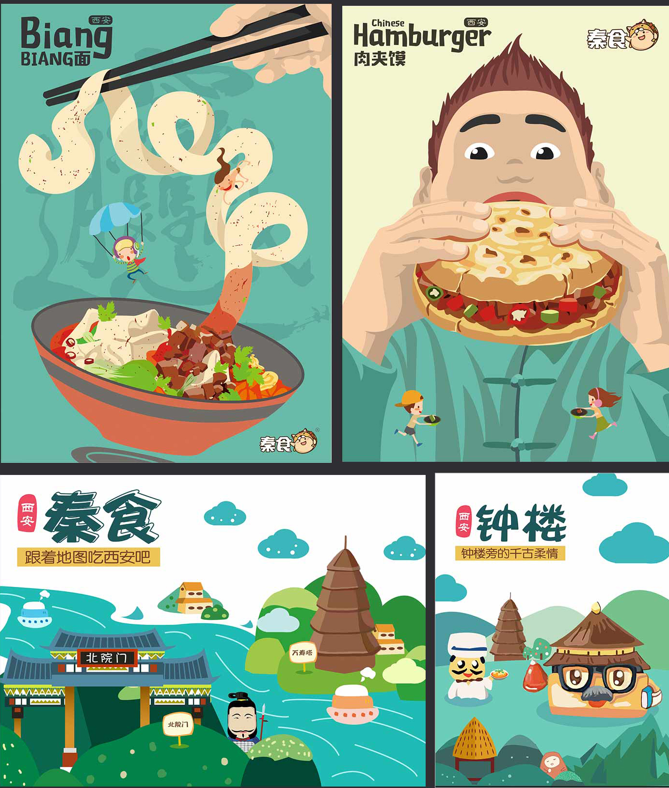 陕西 美食 手绘 - 站酷 (zcool)