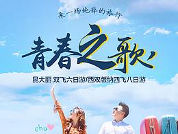 旅游海报第2弹