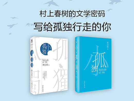 《小孤獨(dú)》詳情圖制作（個人主頁-ZMzQ0OTkzNDA=） - 書籍/畫冊 - 站酷設(shè)計(jì)師Jayda陳原創(chuàng)素材 - 站酷ZCOOL