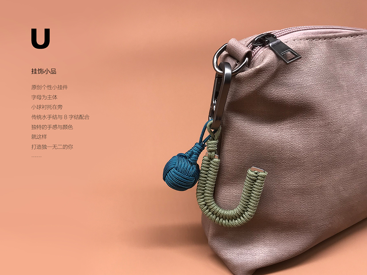 原创手艺组合 个性挂饰 包包挂件 / 汽车钥匙扣