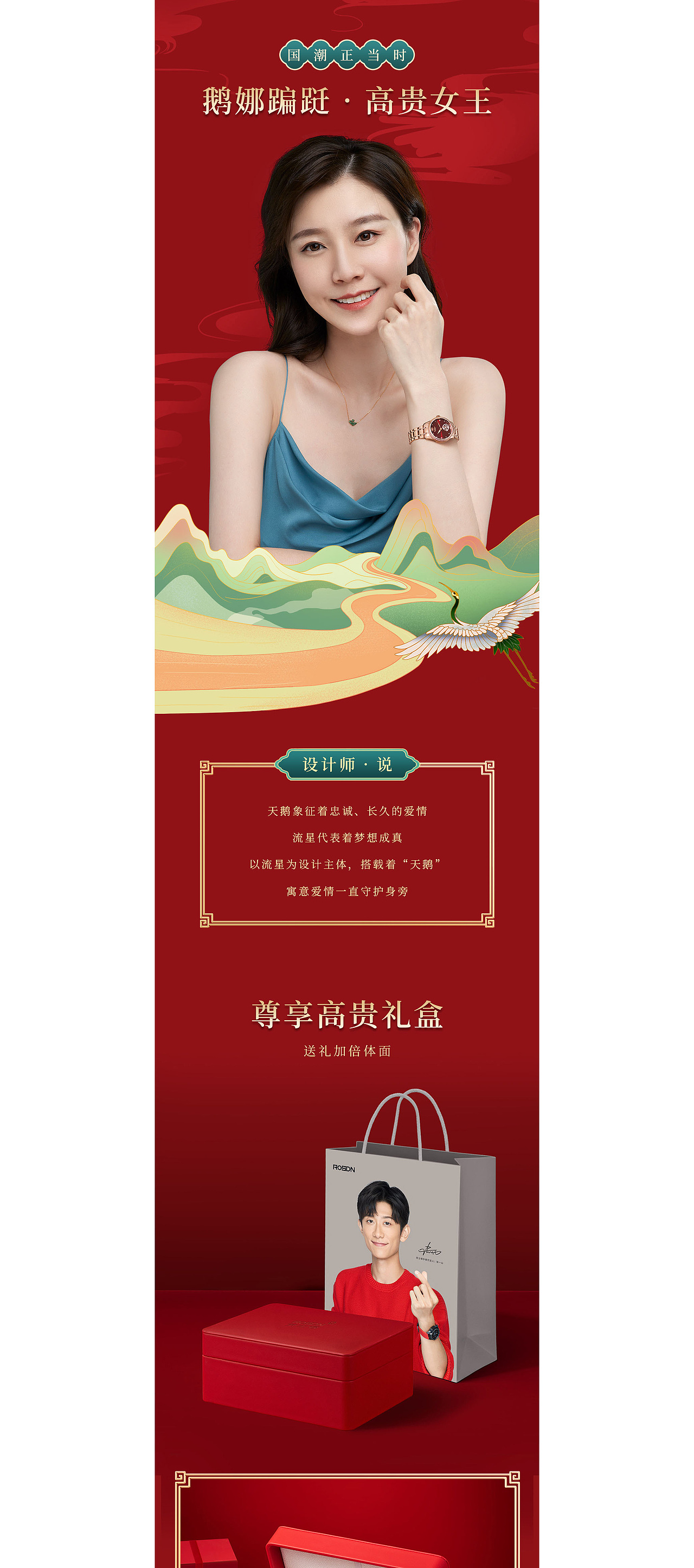 劳士顿新品—电商详情页设计