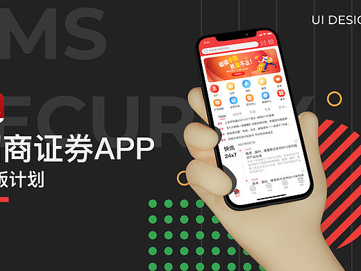 招商证券APP改版