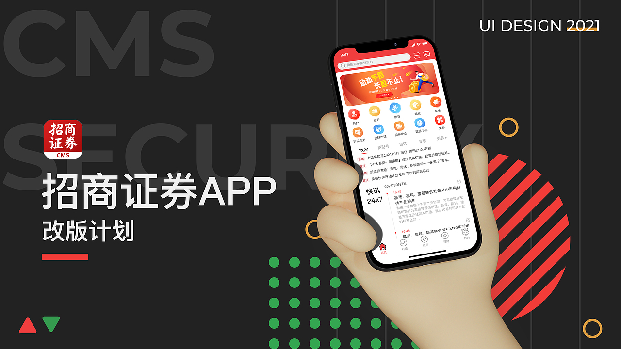 招商证券APP改版（图ZMjc1MTA2MzM2） - APP界面 - 站酷设计师九亿壮汉的梦原创素材 - 站酷ZCOOL