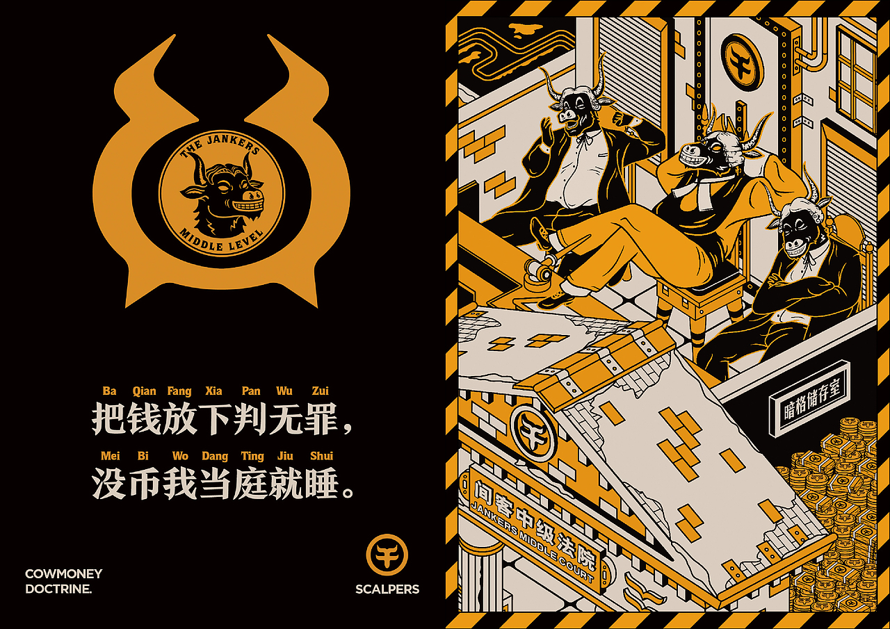 《黄牛党》品牌插画设计