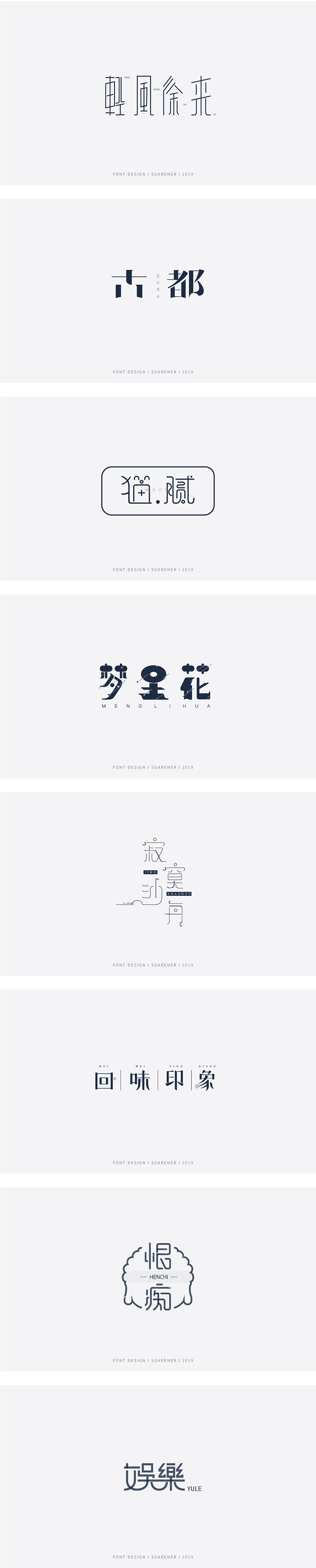 字体设计（图ZMTQ2Nzg3ODIw） - 字体/字形 - 站酷设计师香菜大把吃原创素材 - 站酷ZCOOL