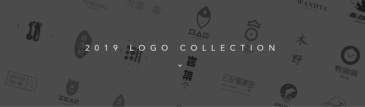 2019 LOGO合集杂选（图ZMTkwNzIwMDI0） - Logo - 站酷设计师贰喜哥原创素材 - 站酷ZCOOL