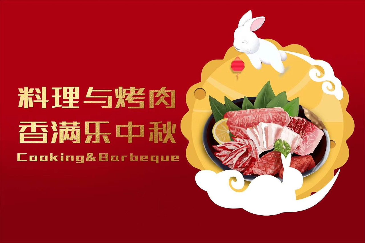 九田家中秋海报宣传（图ZMjU3MzA4MTI0） - 商业插画 - 站酷设计师Yami超原创素材 - 站酷ZCOOL