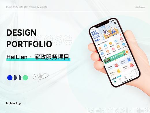 HaiLian家政服务