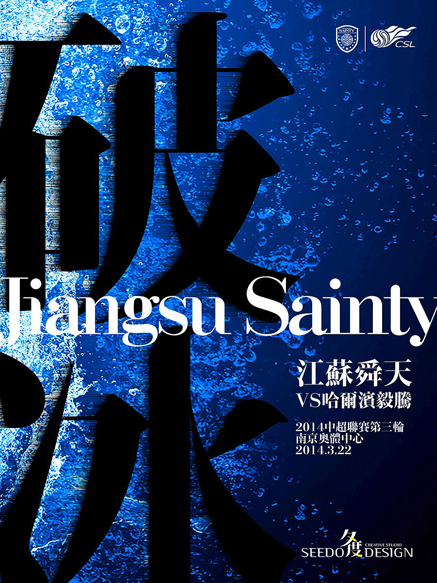 舜天海报