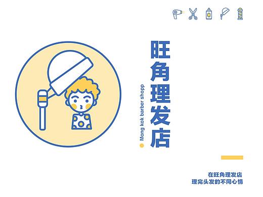 淘宝皮肤-旺角理发店