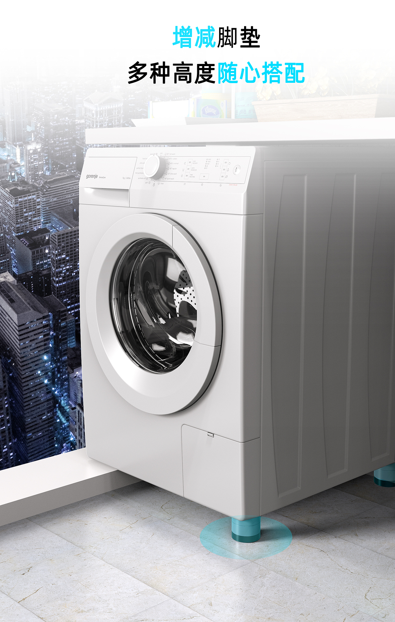 洗衣机支架 脚撑