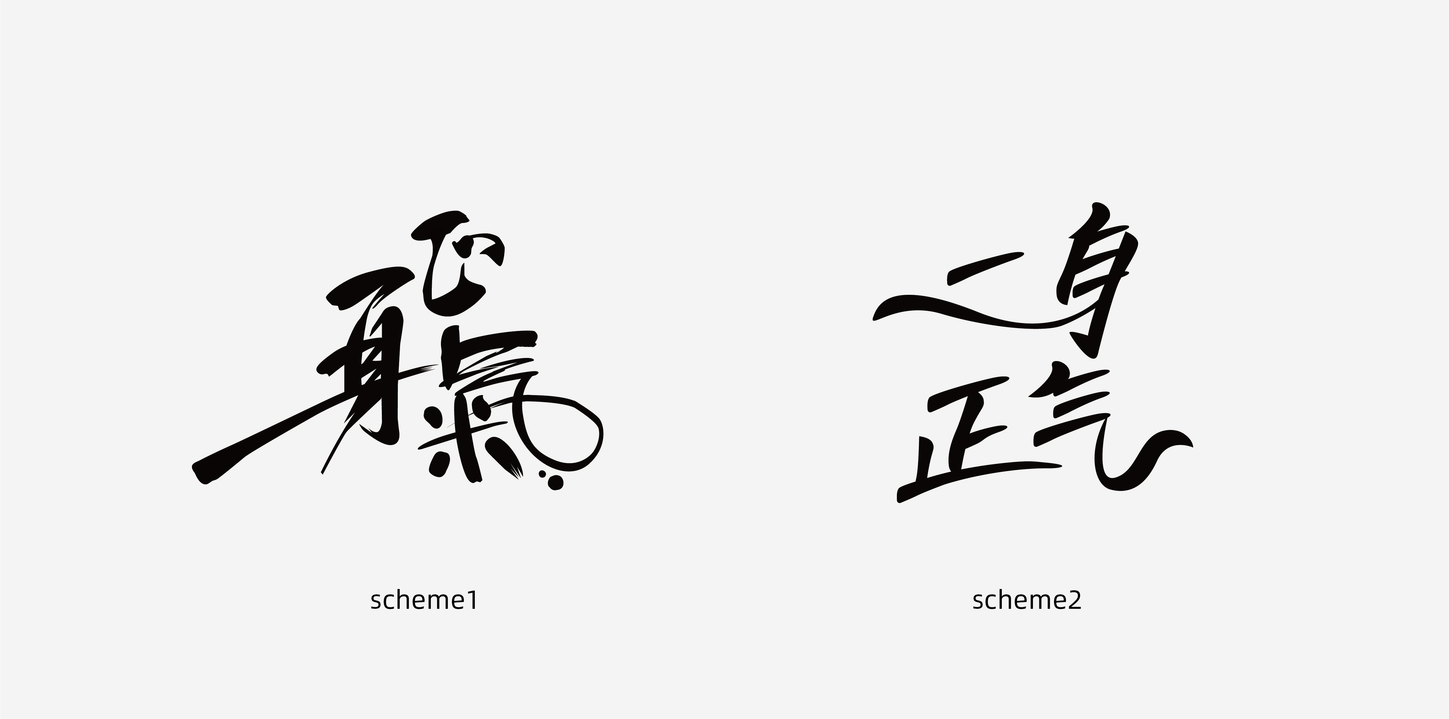 字体设计与ip结合-文化衫设计思考