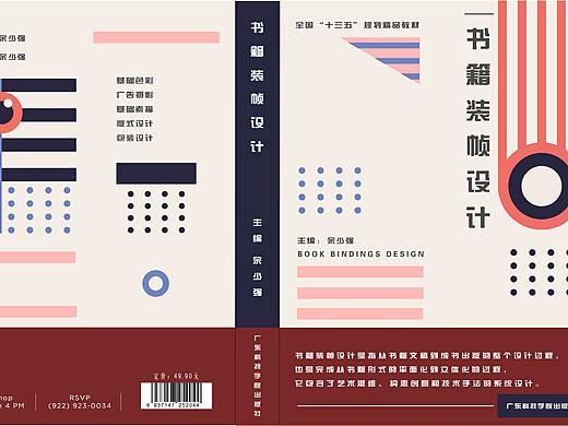 书籍装帧设计
