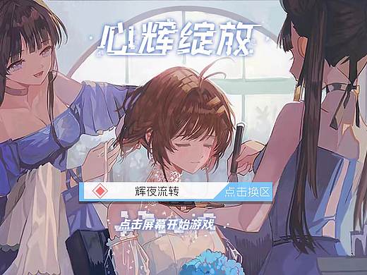 二次元校园设计UI