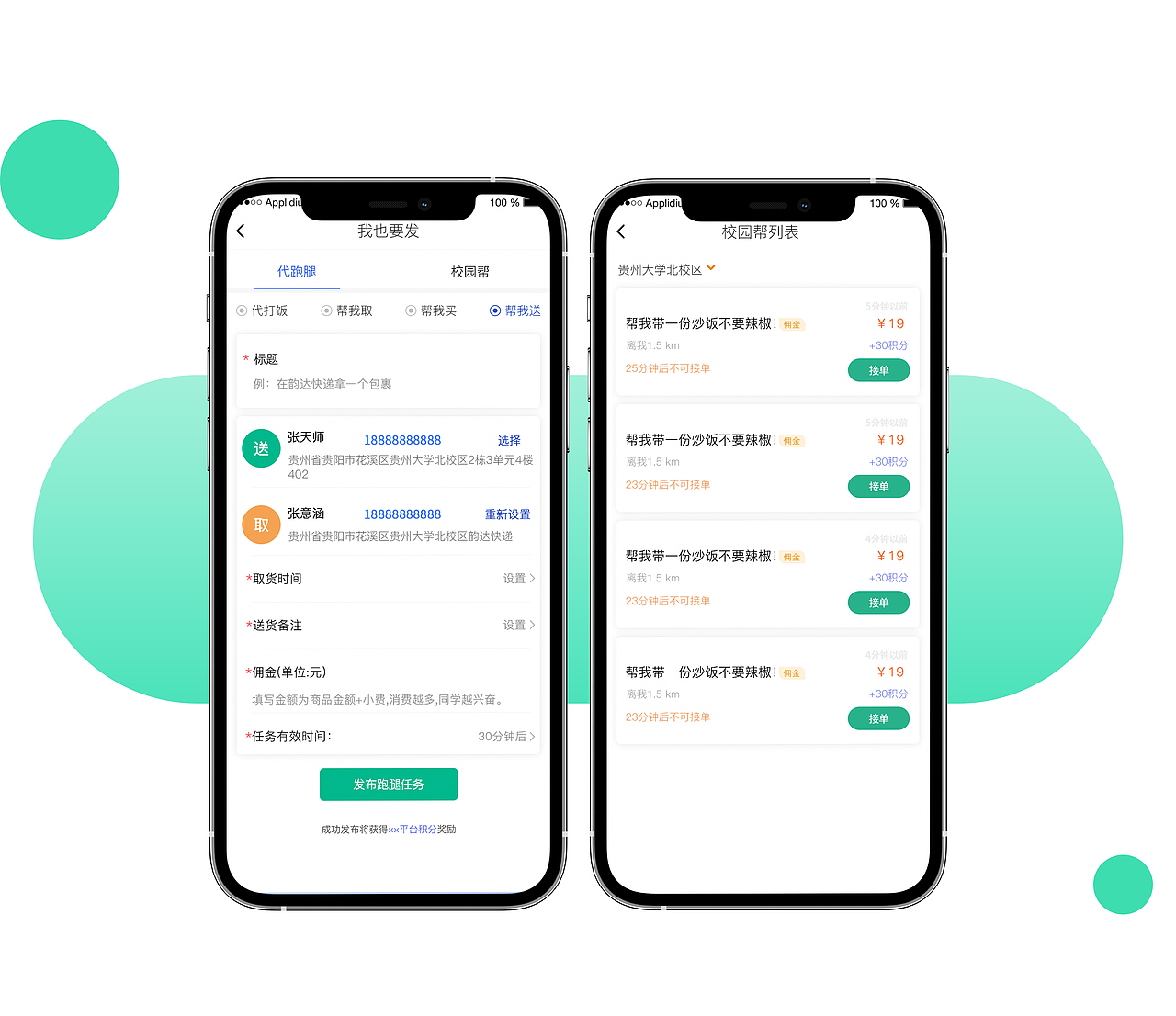 纯青校园（图ZMjU5NDcwMDcy） - APP界面 - 站酷设计师UI小菜鸟之冰雪原创素材 - 站酷ZCOOL