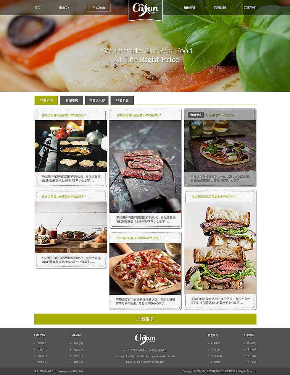 易站云作品展示：饮食餐饮食品网站案例展示（图ZNDA1ODY3ODg=） - 个人网站 - 站酷设计师天津奔唐网络原创素材 - 站酷ZCOOL