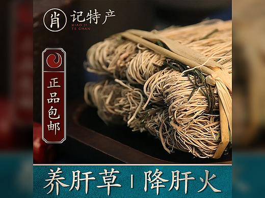 韶关特产养肝草详情页（个人主页-ZNDc2OTM3NDQ=） - 其他平面 - 站酷设计师申可爱吖原创素材 - 站酷ZCOOL