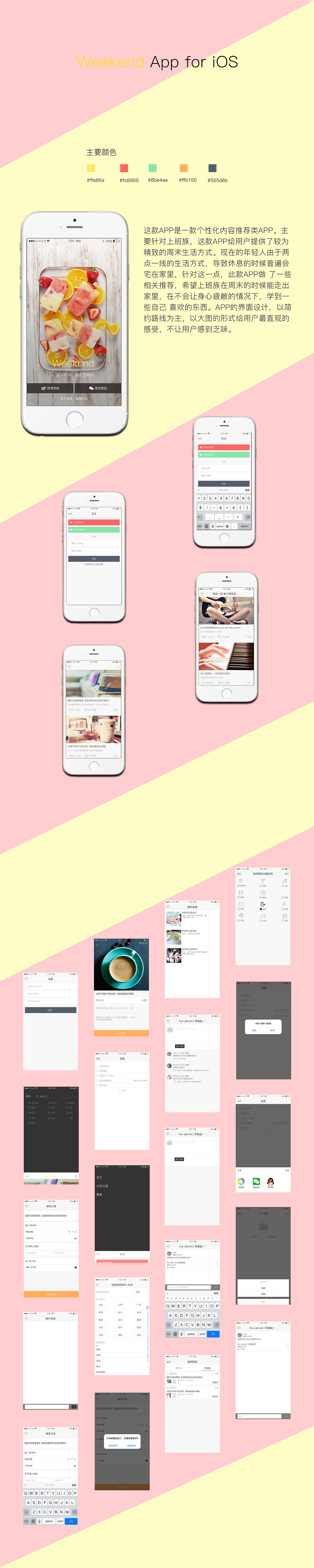 WeekendAPP（图ZNDI3MDU5NzI=） - 其他 - 站酷设计师xf881205原创素材 - 站酷ZCOOL