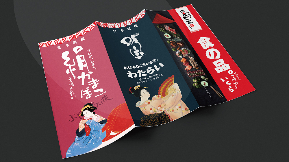 和来 日式美食（图ZODExNTE5ODA=） - Logo - 站酷设计师大熊猫XK原创素材 - 站酷ZCOOL