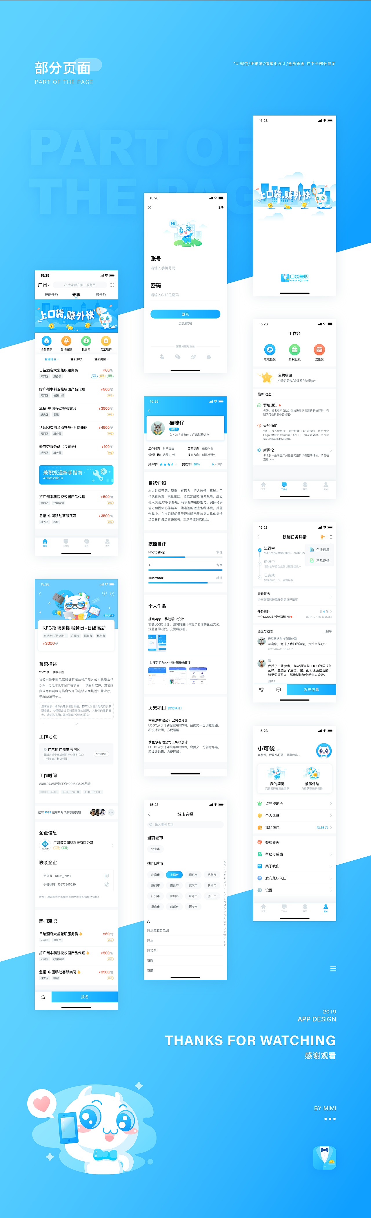 口袋兼职产品升级-上（理论篇）（图ZMTU4OTQ1OTI0） - APP界面 - 站酷设计师露比露琪原创素材 - 站酷ZCOOL