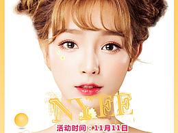 雙十一美容主題海報(bào)