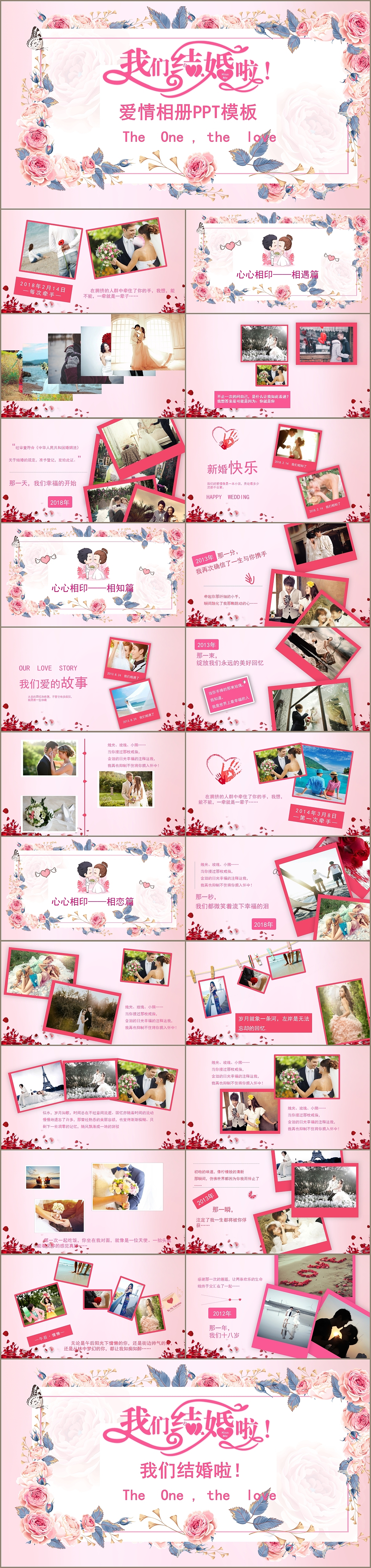 唯美粉色花卉我们结婚啦爱情纪念相册展示PPT模板（图ZMTk1MjM2MjEy） - PPT/Keynote - 站酷设计师PPT设计师01原创素材 - 站酷ZCOOL