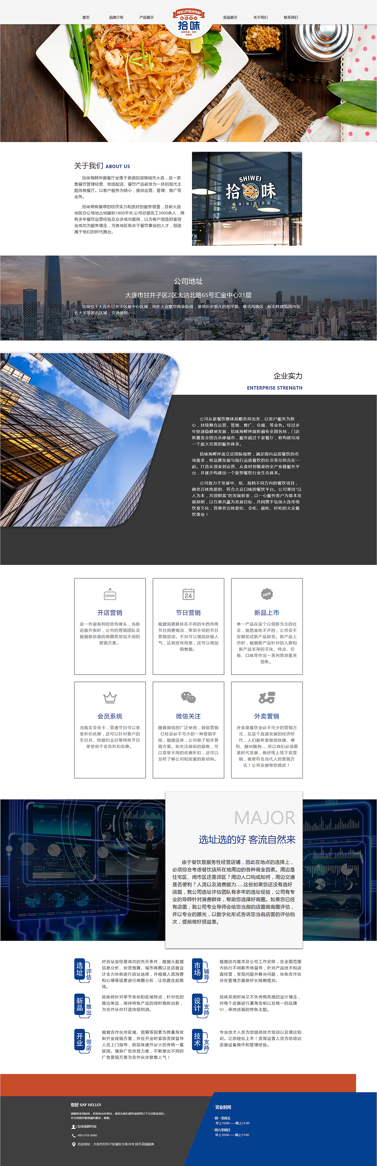 拾味官网（图ZMjE2MjA0Mjk2） - corporation homepage - 站酷设计师Eliauk97原创素材 - 站酷ZCOOL