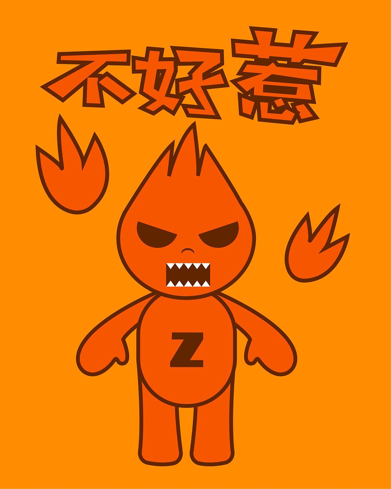 小z生起气来可不好惹哟