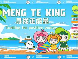 寻找正能量