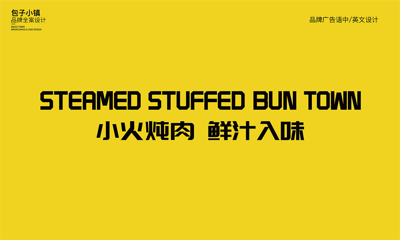 包子小镇（图ZMjkzNzExODA0） - 品牌 - 站酷设计师云中秀品牌设计原创素材 - 站酷ZCOOL