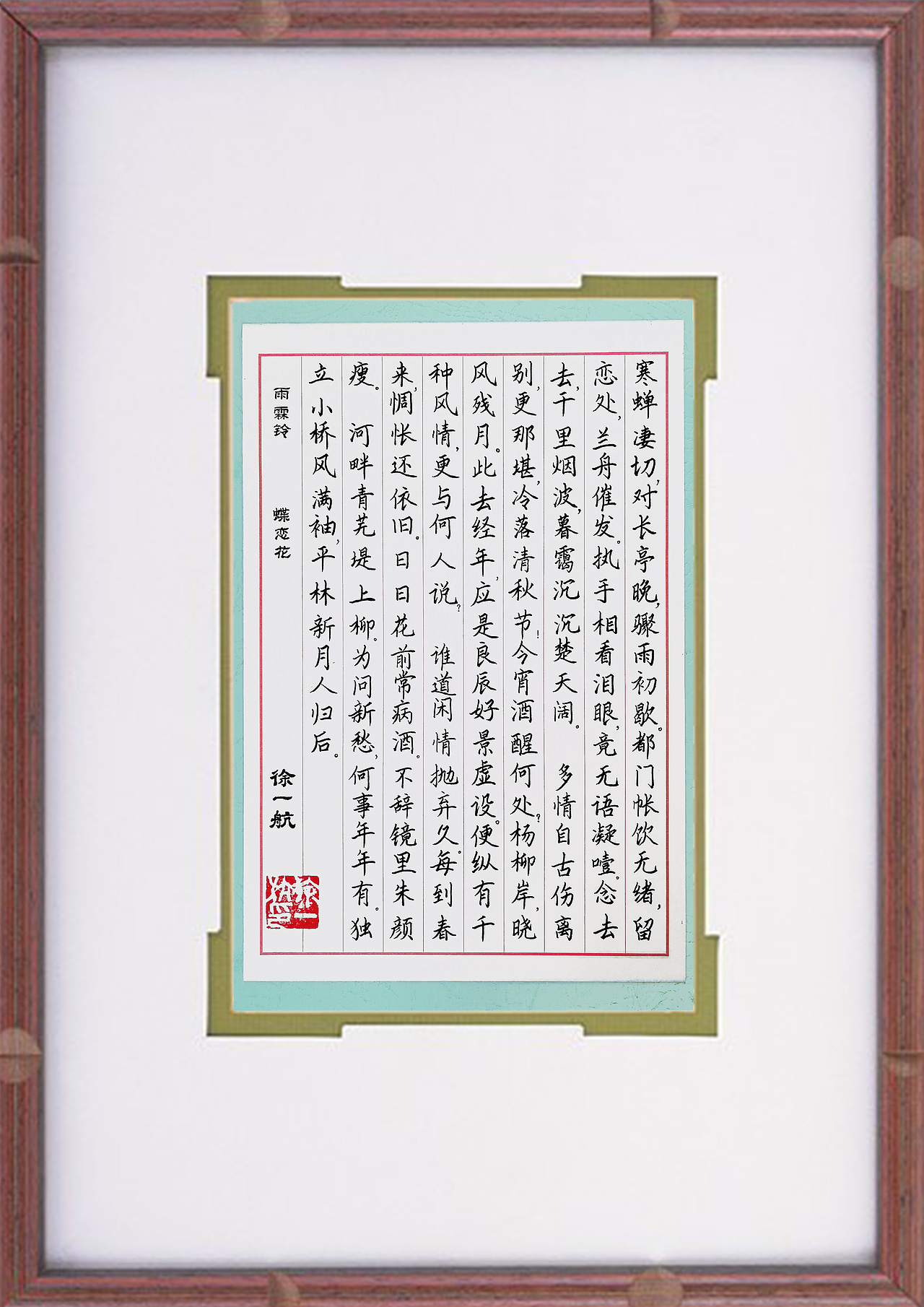 硬笔欧楷书法练习