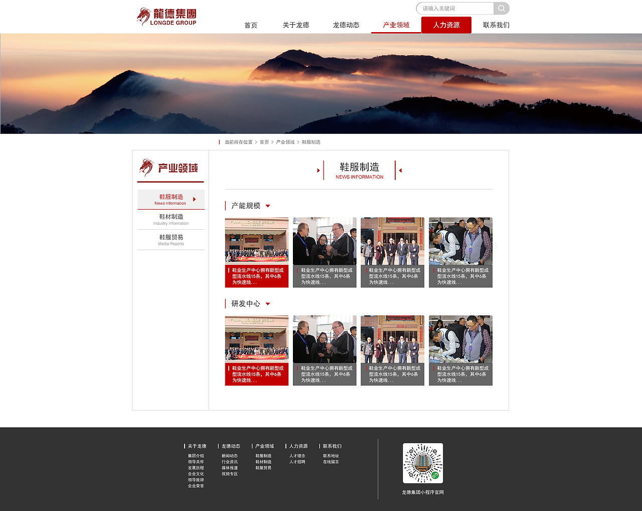 龙德企业网站