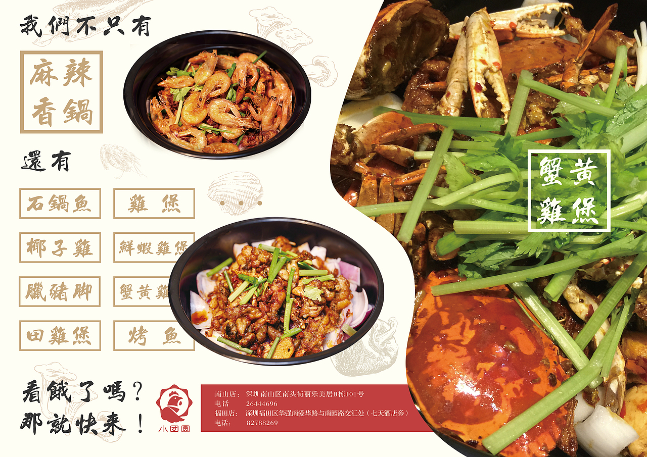 小团圆餐垫及海报设计